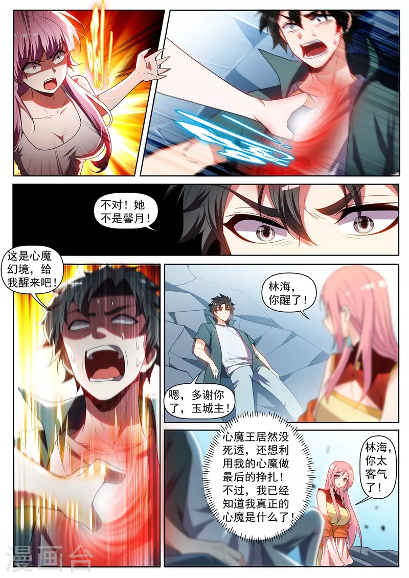 我的微信连三界韩漫全集-第439话 领悟了道行无删减无遮挡章节图片 