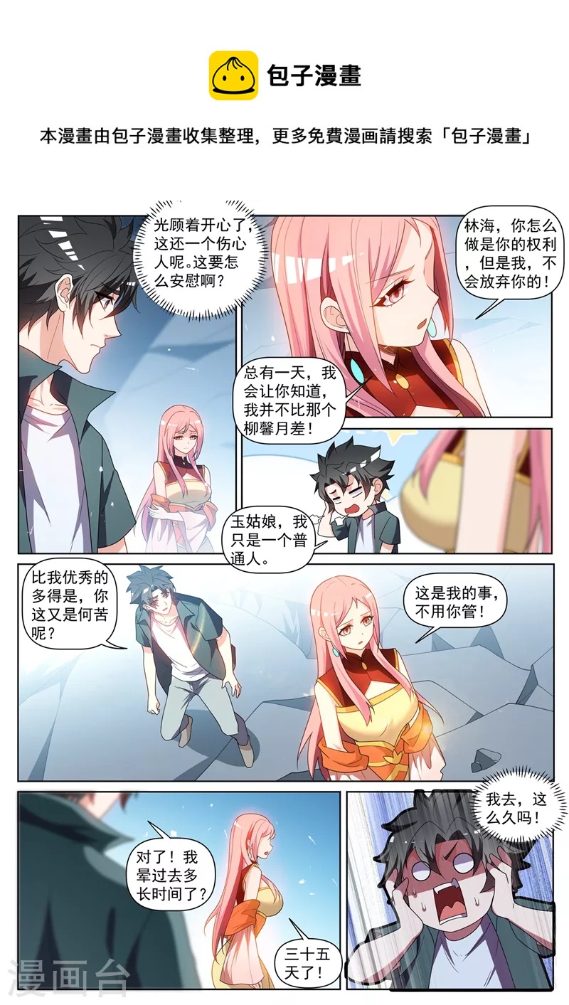 我的微信连三界韩漫全集-第439话 领悟了道行无删减无遮挡章节图片 
