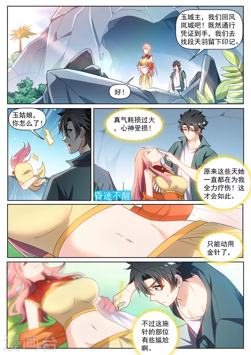 我的微信连三界韩漫全集-第439话 领悟了道行无删减无遮挡章节图片 