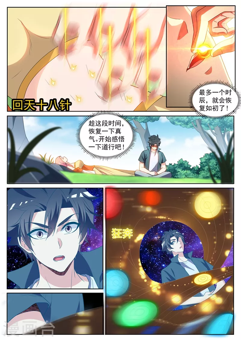 我的微信连三界韩漫全集-第439话 领悟了道行无删减无遮挡章节图片 