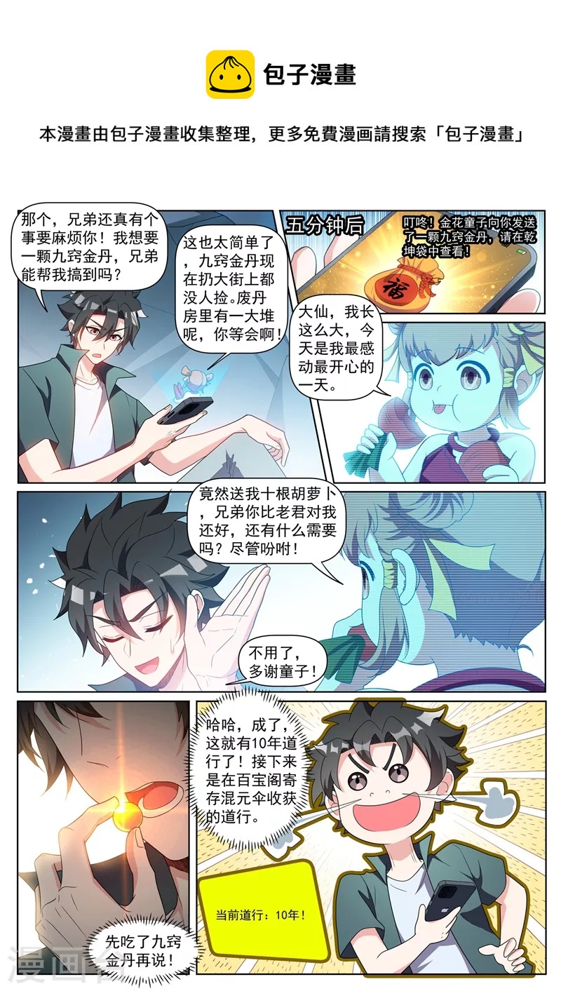 我的微信连三界韩漫全集-第440话 我连熊大都打不过了？无删减无遮挡章节图片 
