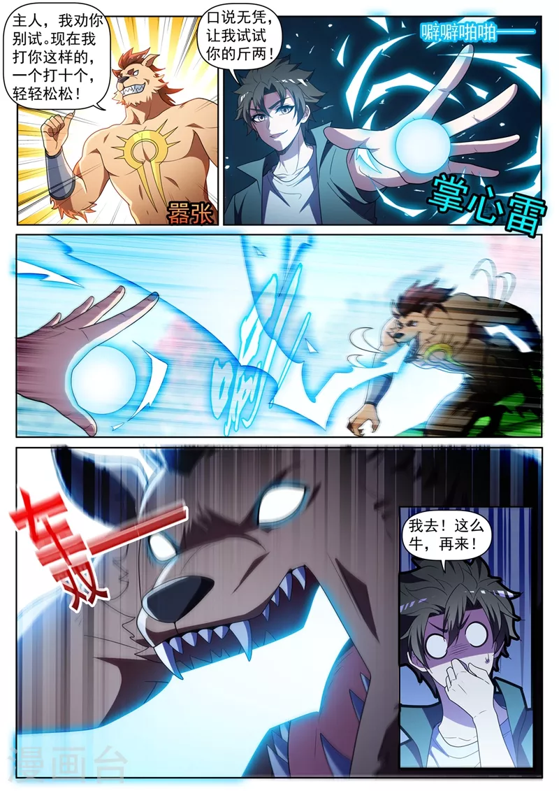 我的微信连三界韩漫全集-第440话 我连熊大都打不过了？无删减无遮挡章节图片 