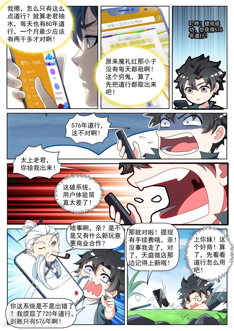 我的微信连三界韩漫全集-第440话 我连熊大都打不过了？无删减无遮挡章节图片 