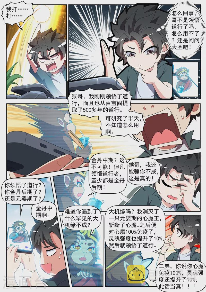 我的微信连三界韩漫全集-第440话 我连熊大都打不过了？无删减无遮挡章节图片 