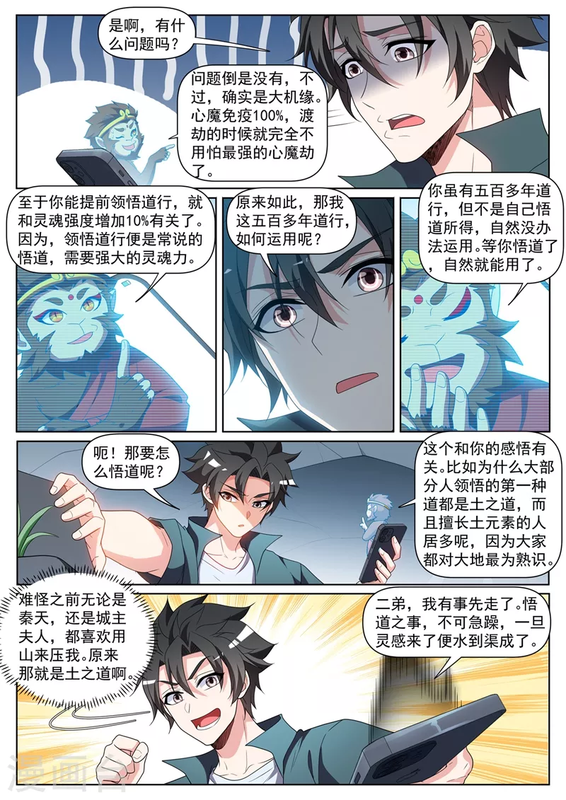我的微信连三界韩漫全集-第440话 我连熊大都打不过了？无删减无遮挡章节图片 