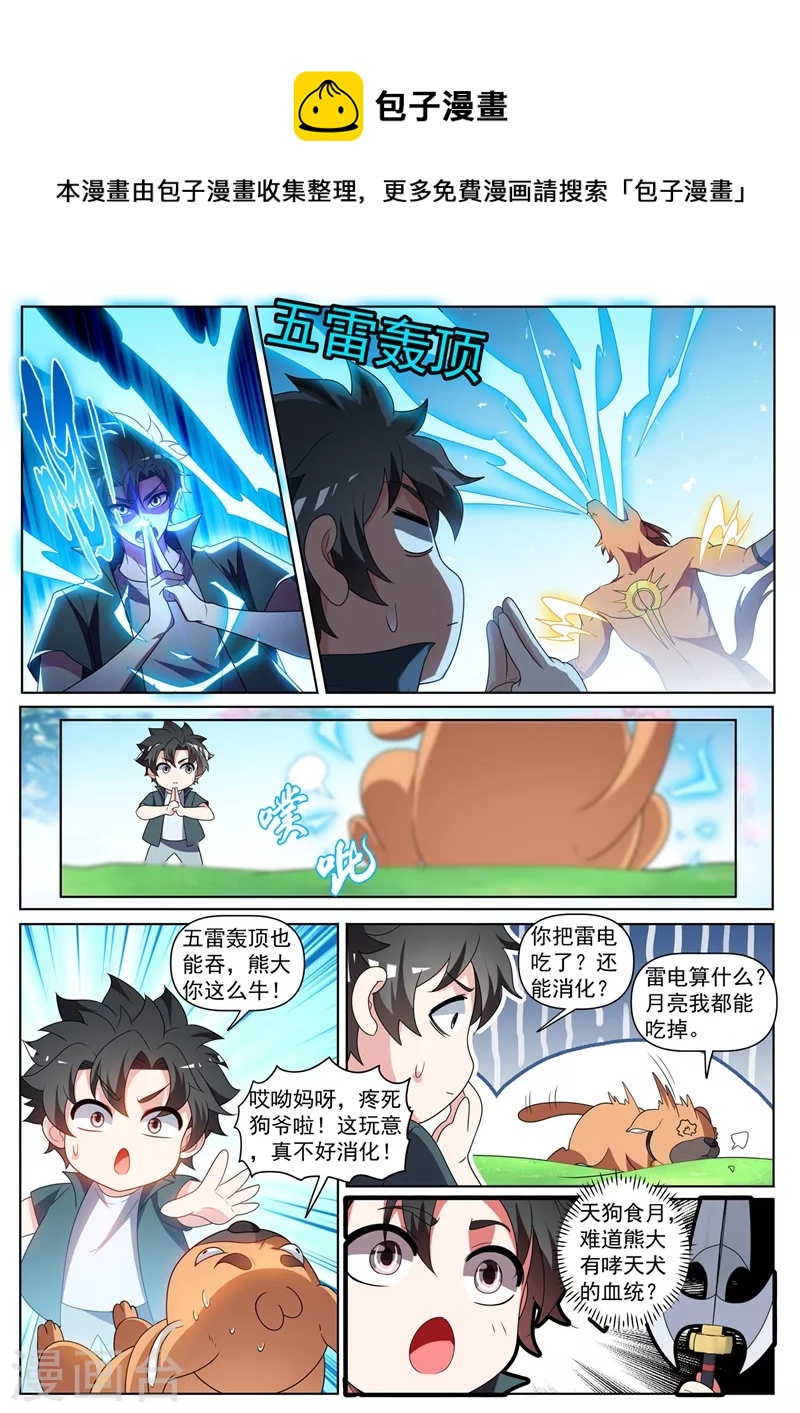 我的微信连三界韩漫全集-第441话 出发，中心城！无删减无遮挡章节图片 