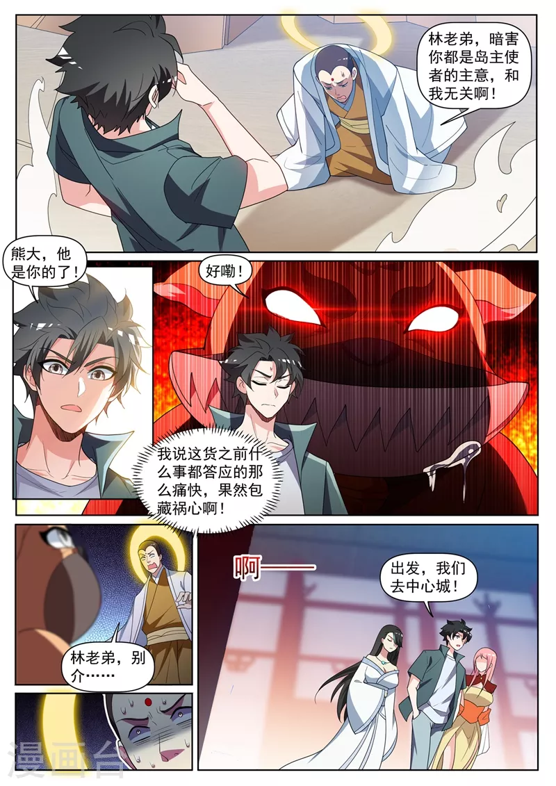 我的微信连三界韩漫全集-第441话 出发，中心城！无删减无遮挡章节图片 