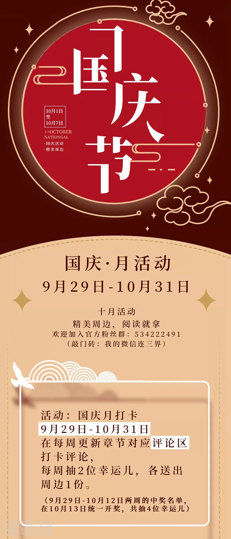 我的微信连三界韩漫全集-第441话 出发，中心城！无删减无遮挡章节图片 