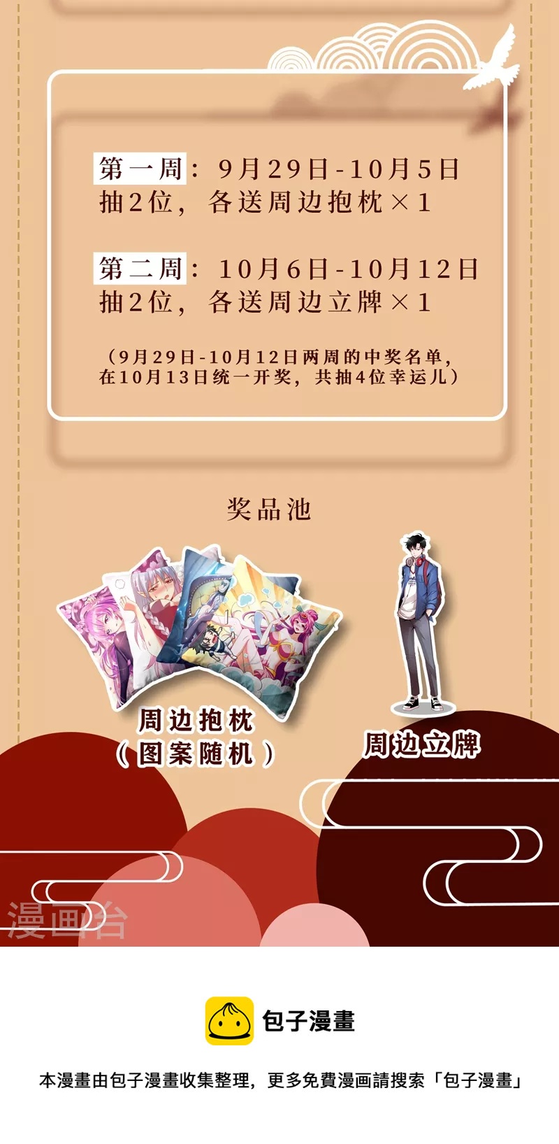 我的微信连三界韩漫全集-第441话 出发，中心城！无删减无遮挡章节图片 
