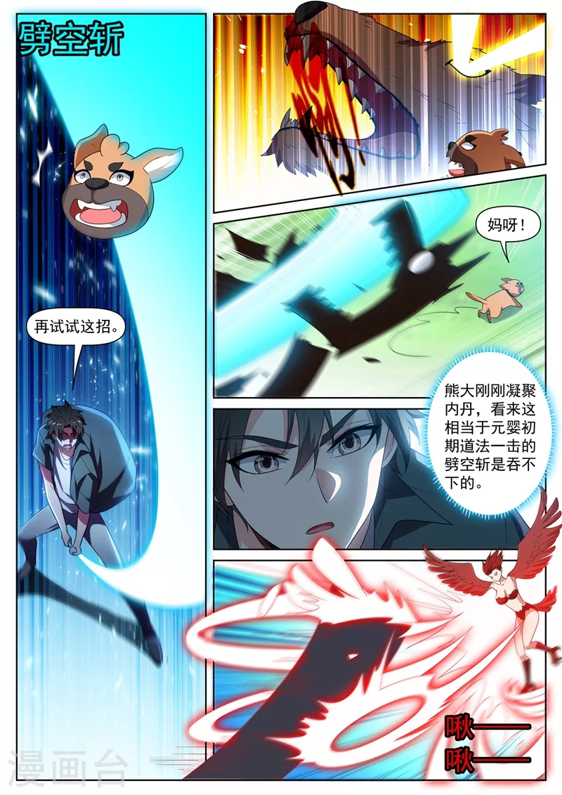 我的微信连三界韩漫全集-第441话 出发，中心城！无删减无遮挡章节图片 
