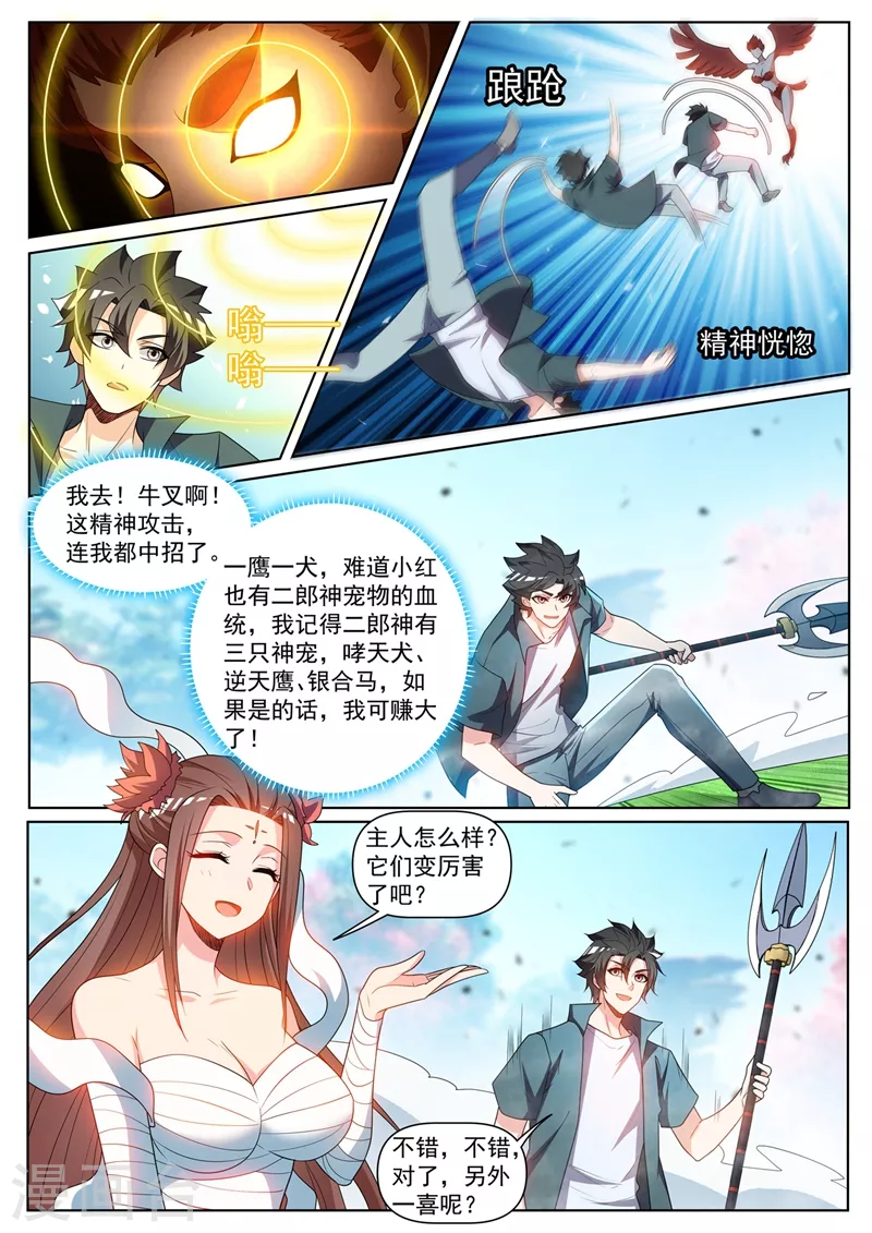 我的微信连三界韩漫全集-第441话 出发，中心城！无删减无遮挡章节图片 