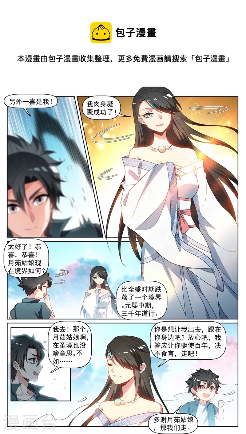 我的微信连三界韩漫全集-第441话 出发，中心城！无删减无遮挡章节图片 