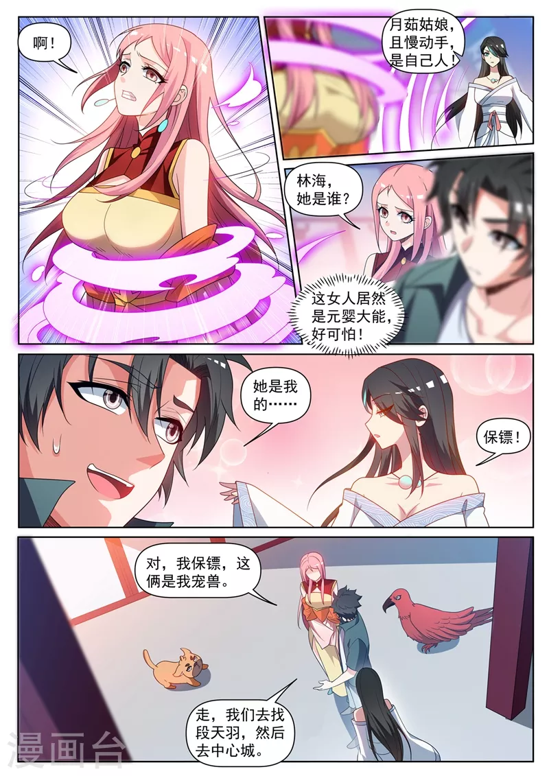 我的微信连三界韩漫全集-第441话 出发，中心城！无删减无遮挡章节图片 