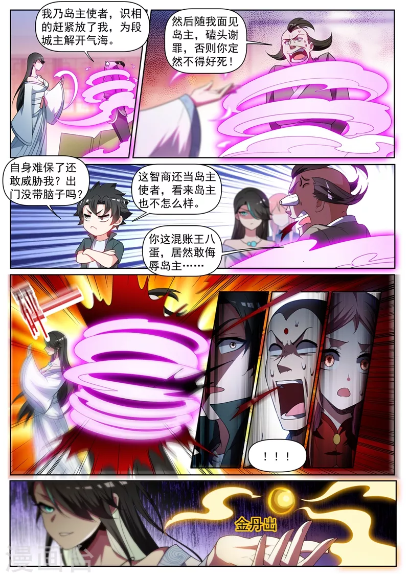 我的微信连三界韩漫全集-第441话 出发，中心城！无删减无遮挡章节图片 