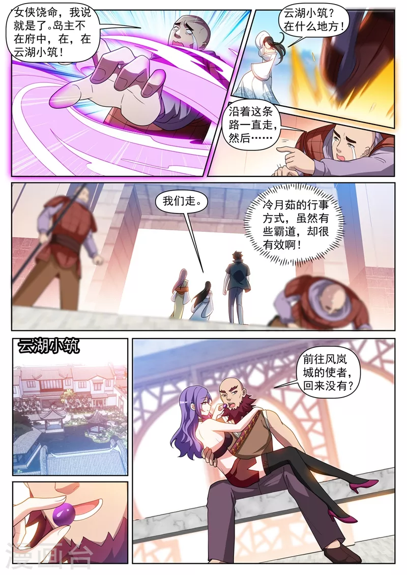 我的微信连三界韩漫全集-第442话 原来他就是岛主无删减无遮挡章节图片 