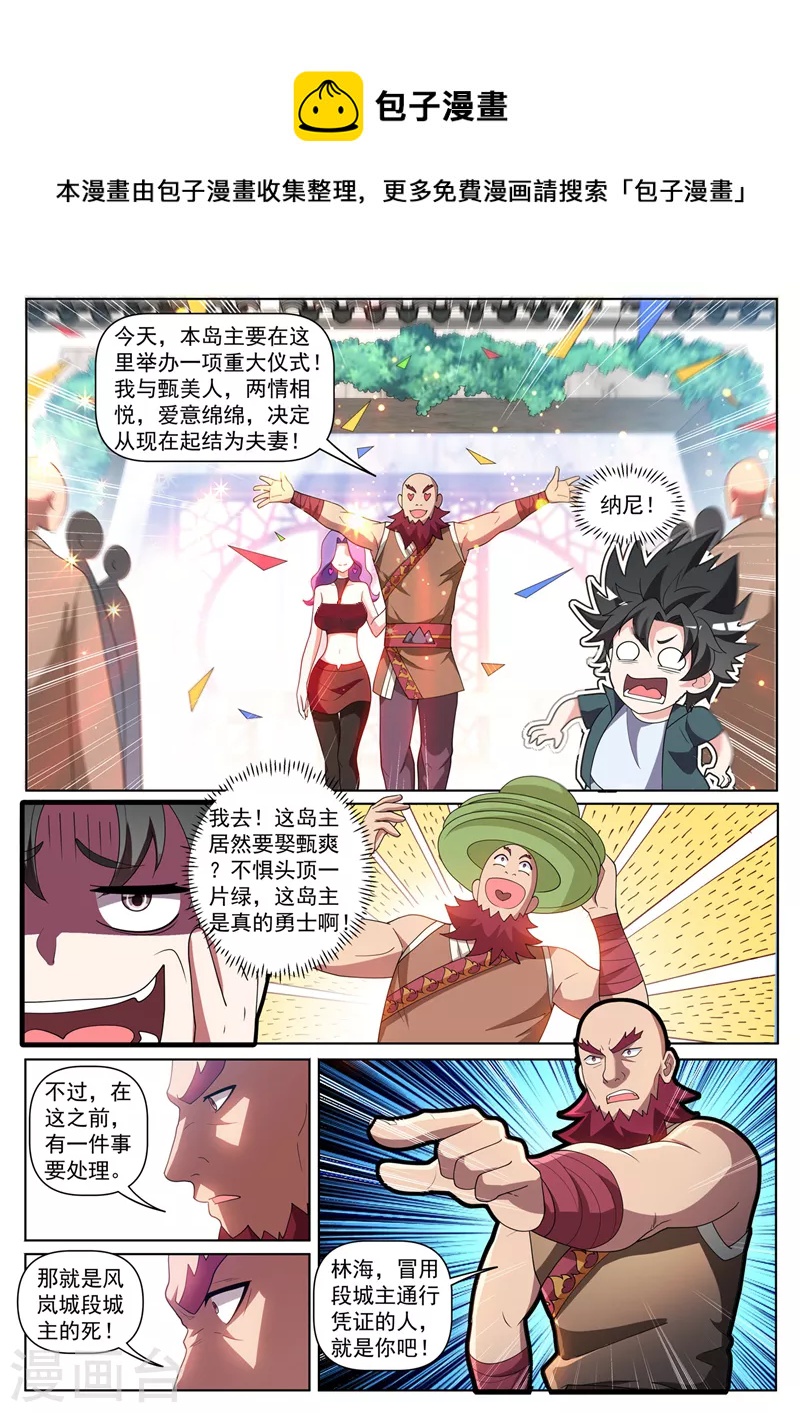 我的微信连三界韩漫全集-第443话 玉城主逃家？无删减无遮挡章节图片 