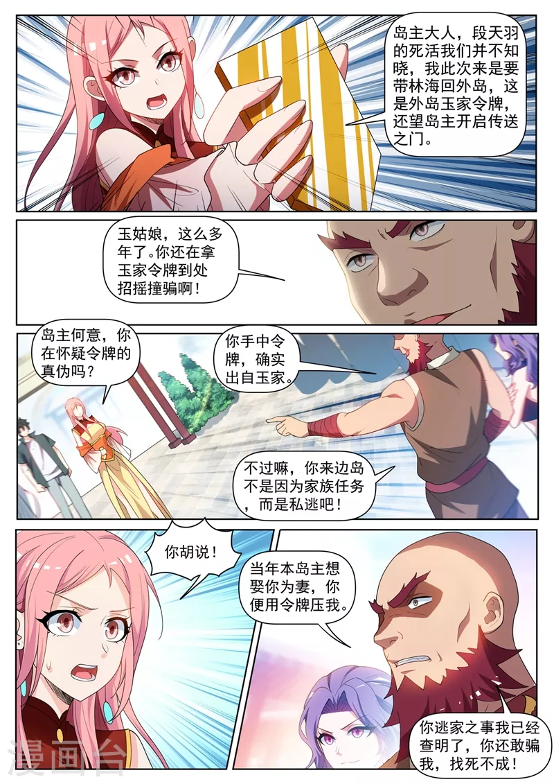 我的微信连三界韩漫全集-第443话 玉城主逃家？无删减无遮挡章节图片 
