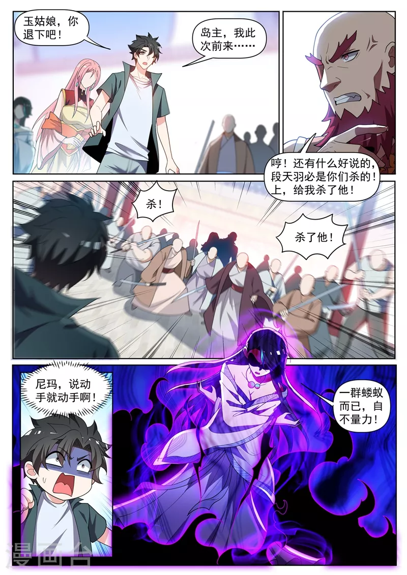 我的微信连三界韩漫全集-第443话 玉城主逃家？无删减无遮挡章节图片 