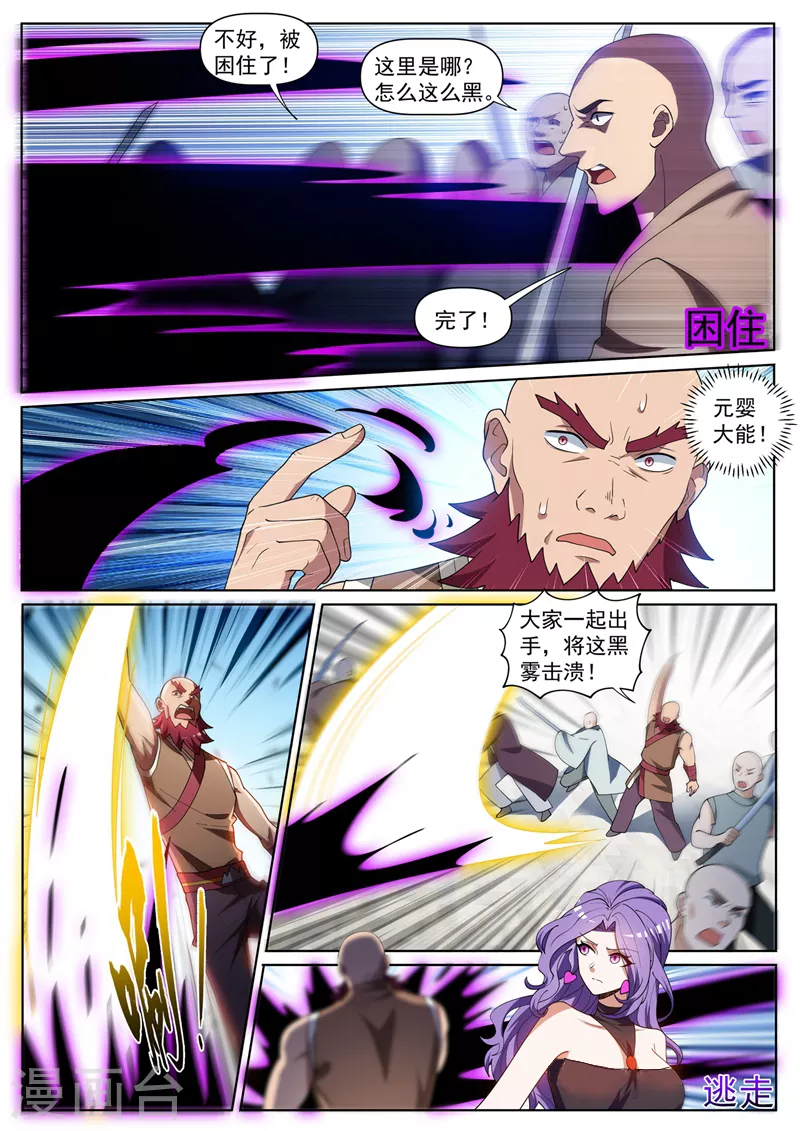 我的微信连三界韩漫全集-第443话 玉城主逃家？无删减无遮挡章节图片 