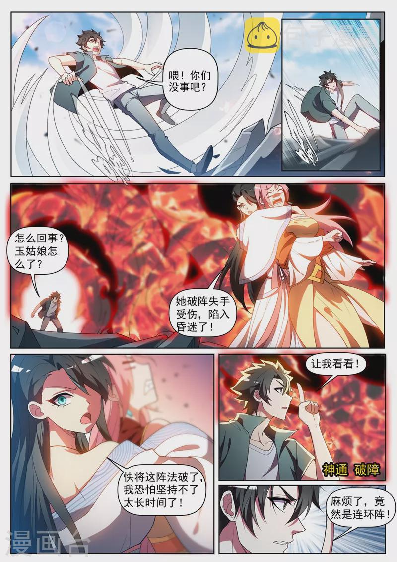 我的微信连三界韩漫全集-第444话 用阵法困住岛主无删减无遮挡章节图片 