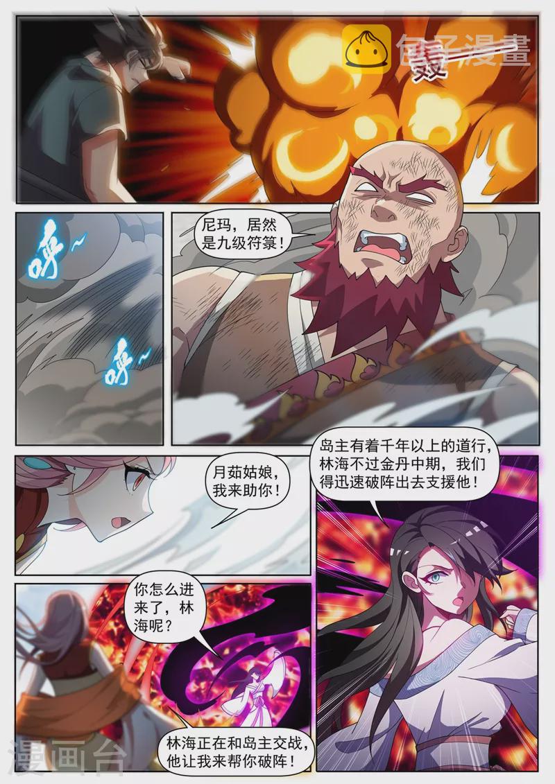 我的微信连三界韩漫全集-第444话 用阵法困住岛主无删减无遮挡章节图片 