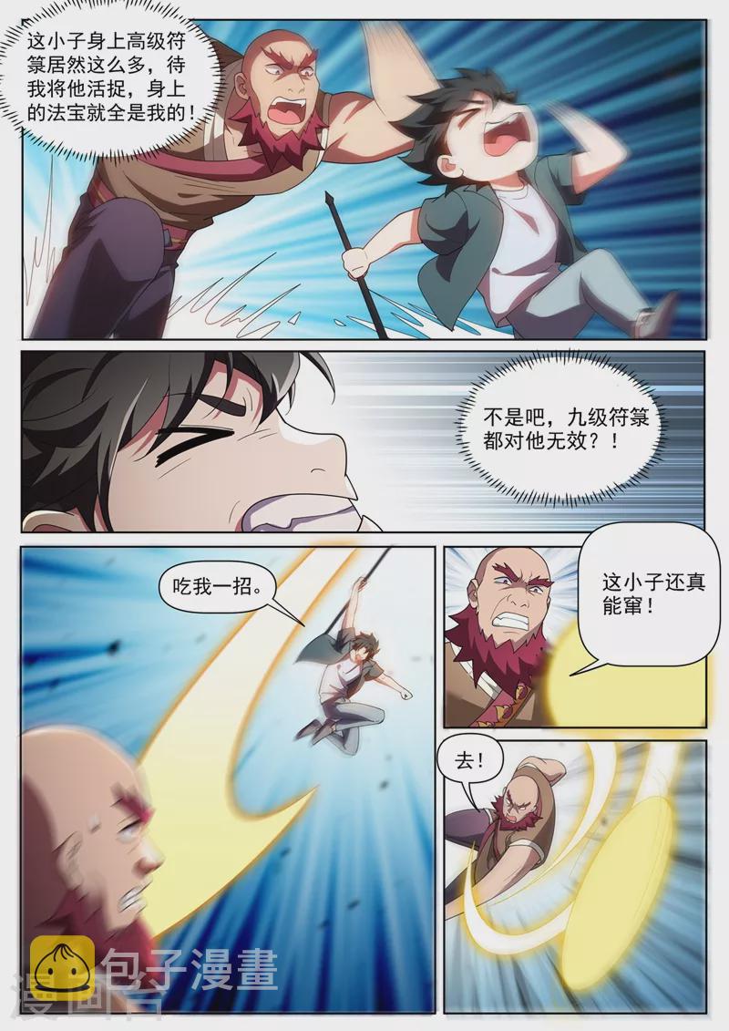 我的微信连三界韩漫全集-第444话 用阵法困住岛主无删减无遮挡章节图片 