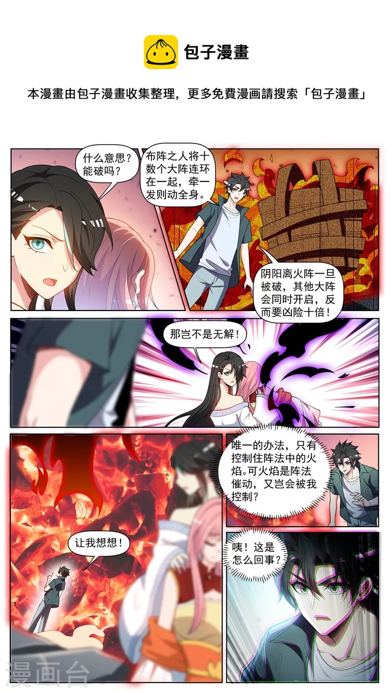 我的微信连三界韩漫全集-第445话 领悟火之道无删减无遮挡章节图片 
