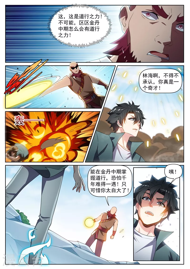 我的微信连三界韩漫全集-第445话 领悟火之道无删减无遮挡章节图片 