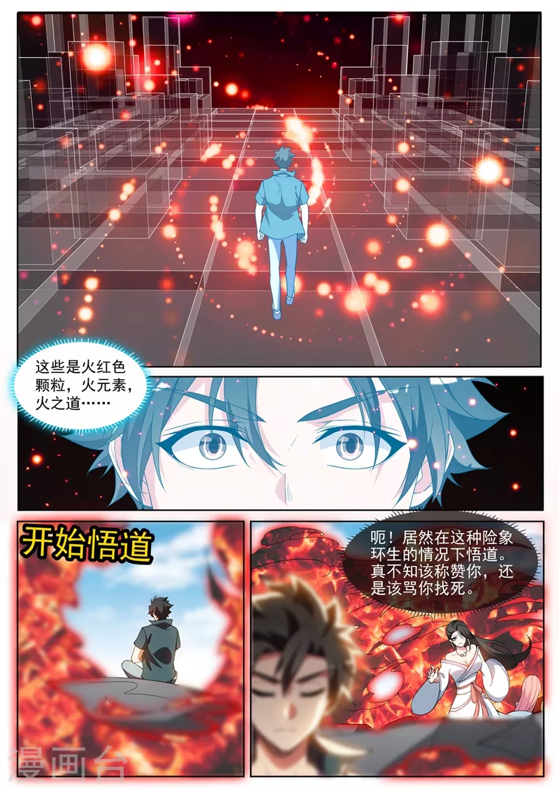 我的微信连三界韩漫全集-第445话 领悟火之道无删减无遮挡章节图片 
