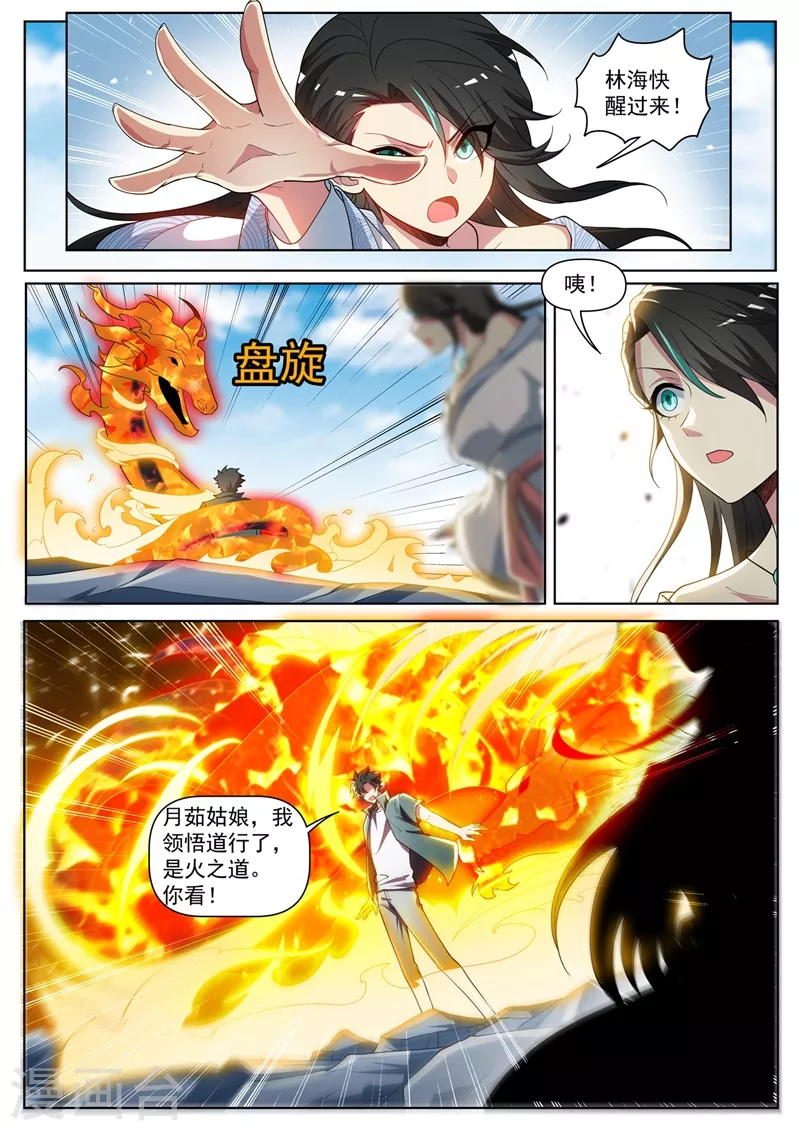 我的微信连三界韩漫全集-第445话 领悟火之道无删减无遮挡章节图片 