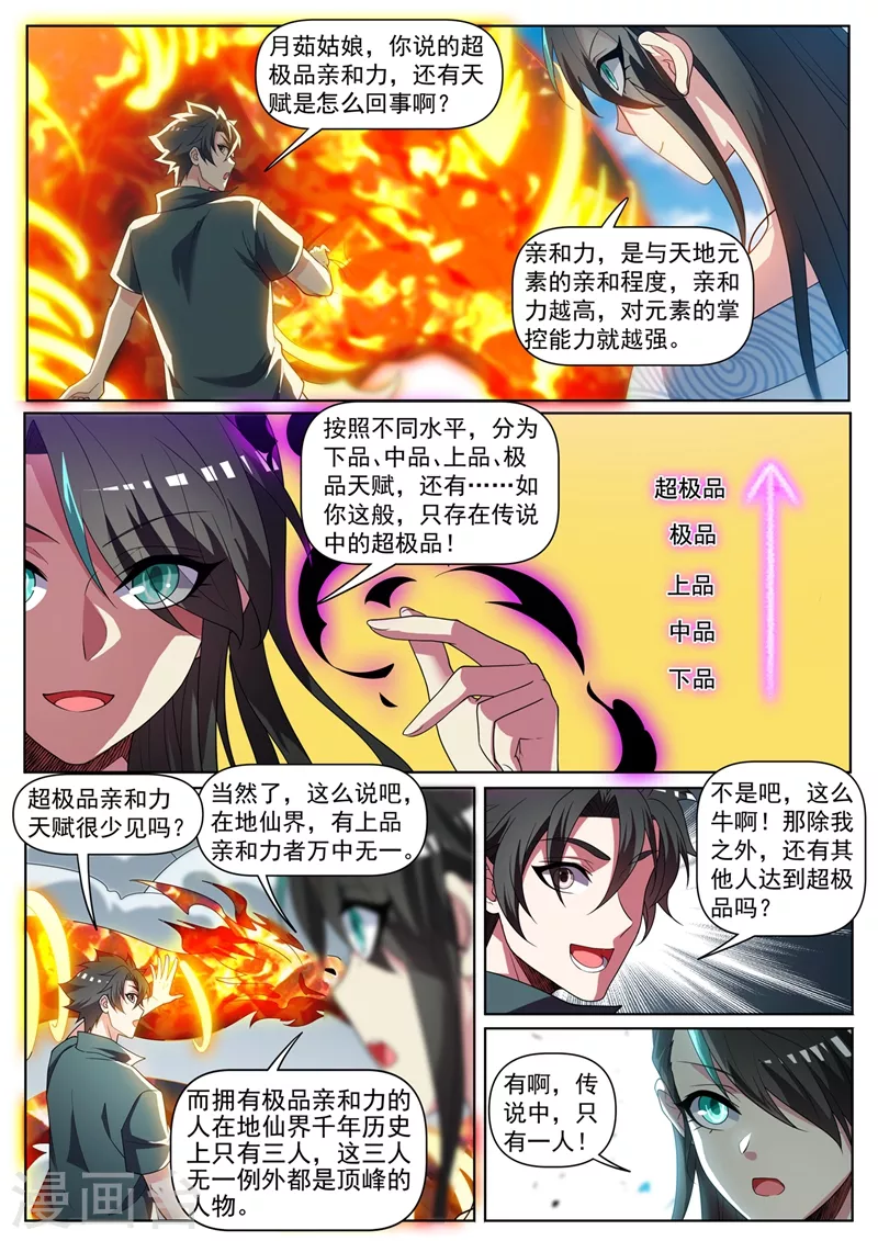 我的微信连三界韩漫全集-第445话 领悟火之道无删减无遮挡章节图片 