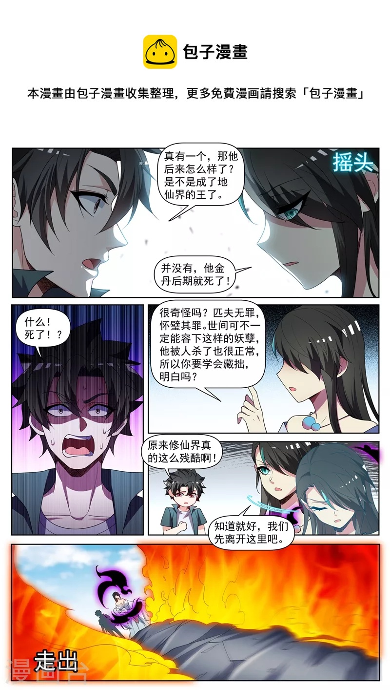 我的微信连三界韩漫全集-第445话 领悟火之道无删减无遮挡章节图片 
