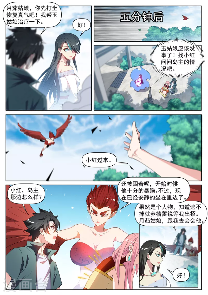 我的微信连三界韩漫全集-第445话 领悟火之道无删减无遮挡章节图片 