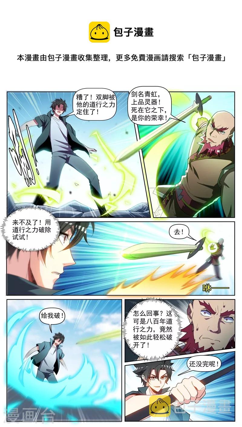 我的微信连三界韩漫全集-第446话 外岛的宝藏无删减无遮挡章节图片 