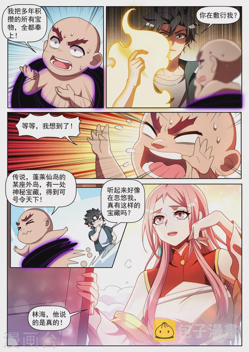 我的微信连三界韩漫全集-第446话 外岛的宝藏无删减无遮挡章节图片 