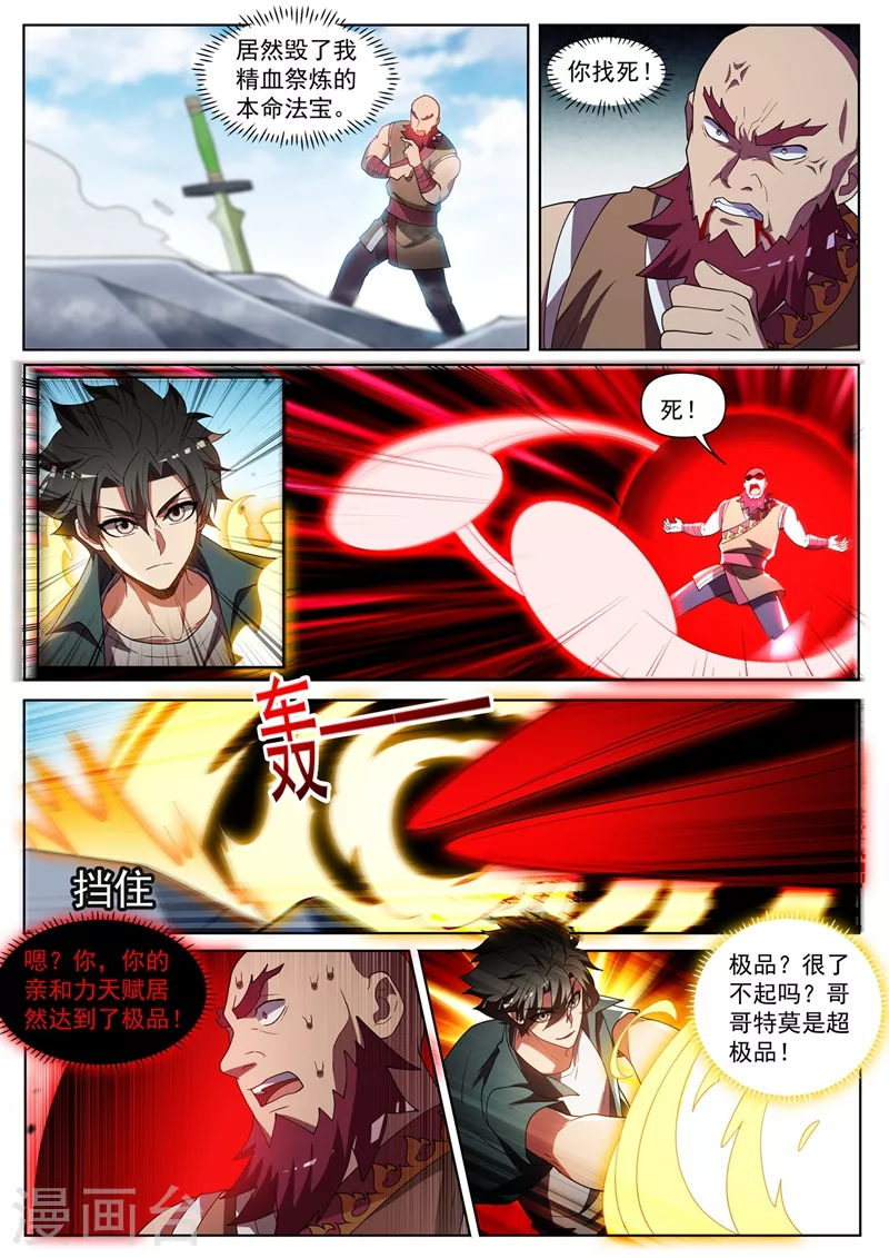 我的微信连三界韩漫全集-第446话 外岛的宝藏无删减无遮挡章节图片 