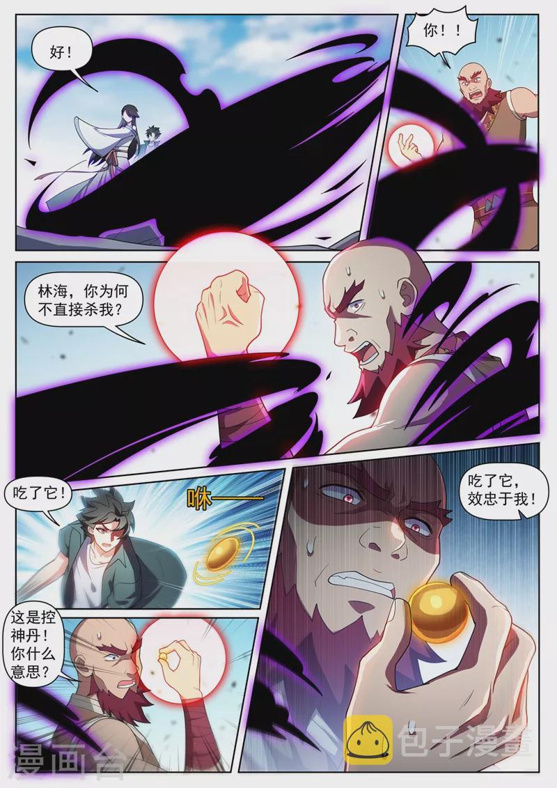我的微信连三界韩漫全集-第446话 外岛的宝藏无删减无遮挡章节图片 