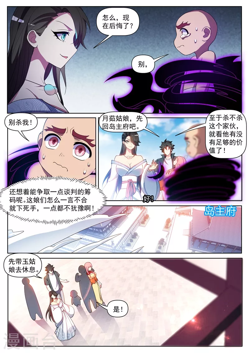 我的微信连三界韩漫全集-第446话 外岛的宝藏无删减无遮挡章节图片 