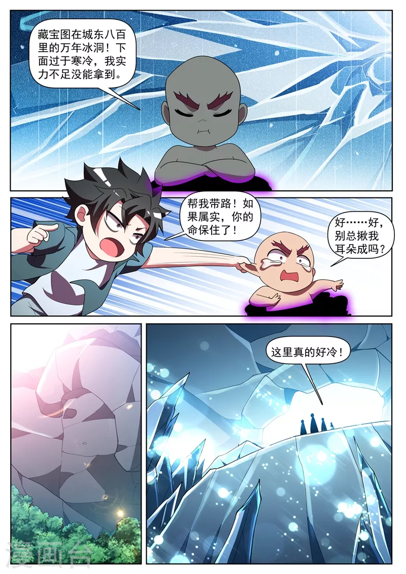 我的微信连三界韩漫全集-第447话 双料超极品天赋无删减无遮挡章节图片 