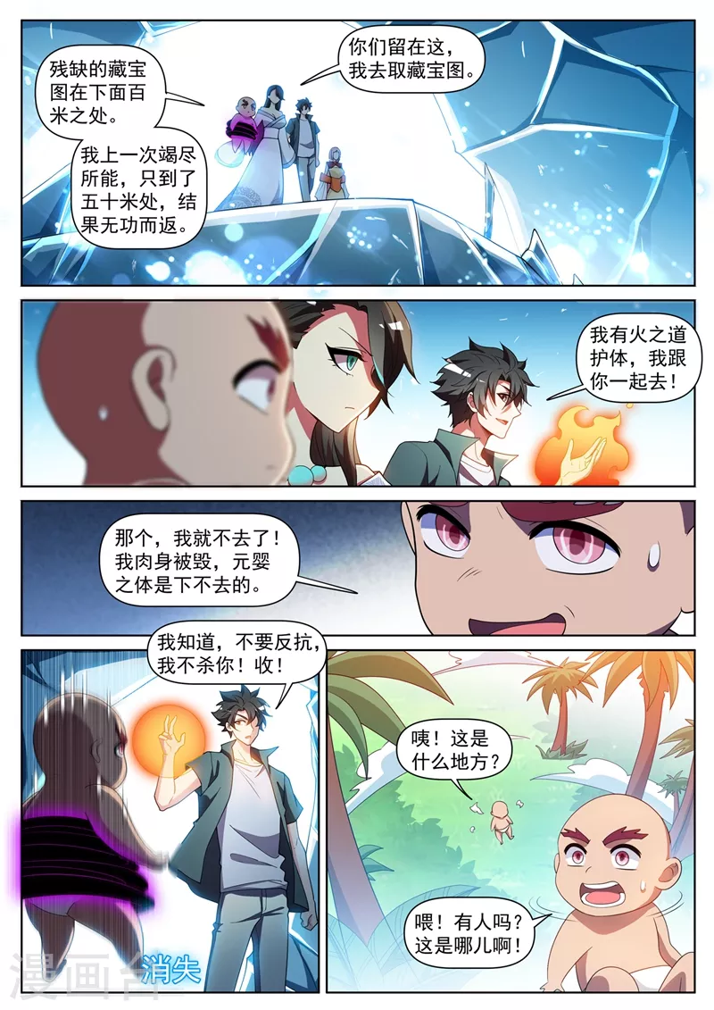我的微信连三界韩漫全集-第447话 双料超极品天赋无删减无遮挡章节图片 