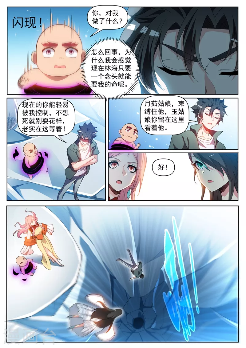 我的微信连三界韩漫全集-第447话 双料超极品天赋无删减无遮挡章节图片 