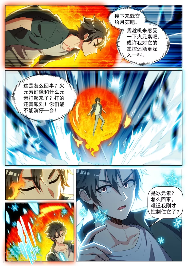 我的微信连三界韩漫全集-第447话 双料超极品天赋无删减无遮挡章节图片 