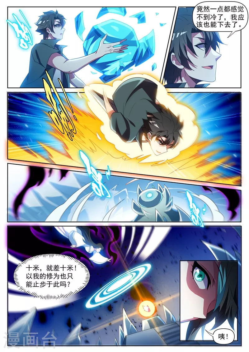 我的微信连三界韩漫全集-第447话 双料超极品天赋无删减无遮挡章节图片 