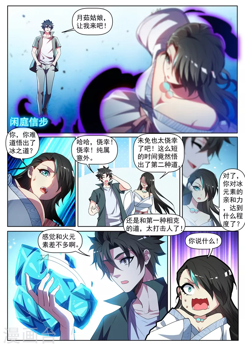 我的微信连三界韩漫全集-第447话 双料超极品天赋无删减无遮挡章节图片 