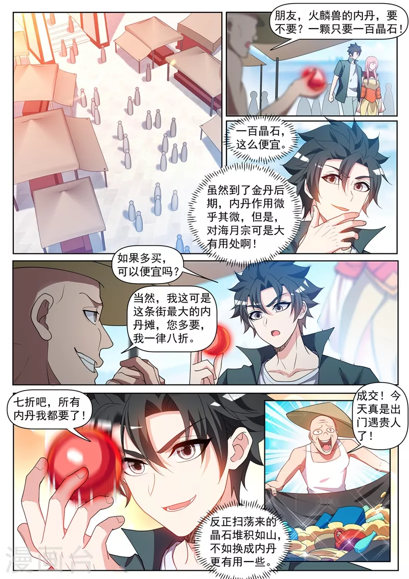 我的微信连三界韩漫全集-第448话 到了玉城主家门口无删减无遮挡章节图片 