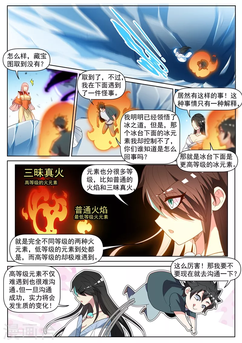 我的微信连三界韩漫全集-第448话 到了玉城主家门口无删减无遮挡章节图片 