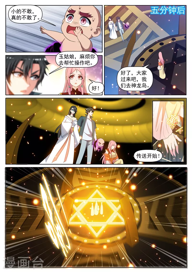 我的微信连三界韩漫全集-第448话 到了玉城主家门口无删减无遮挡章节图片 