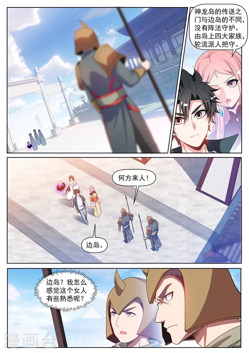 我的微信连三界韩漫全集-第448话 到了玉城主家门口无删减无遮挡章节图片 