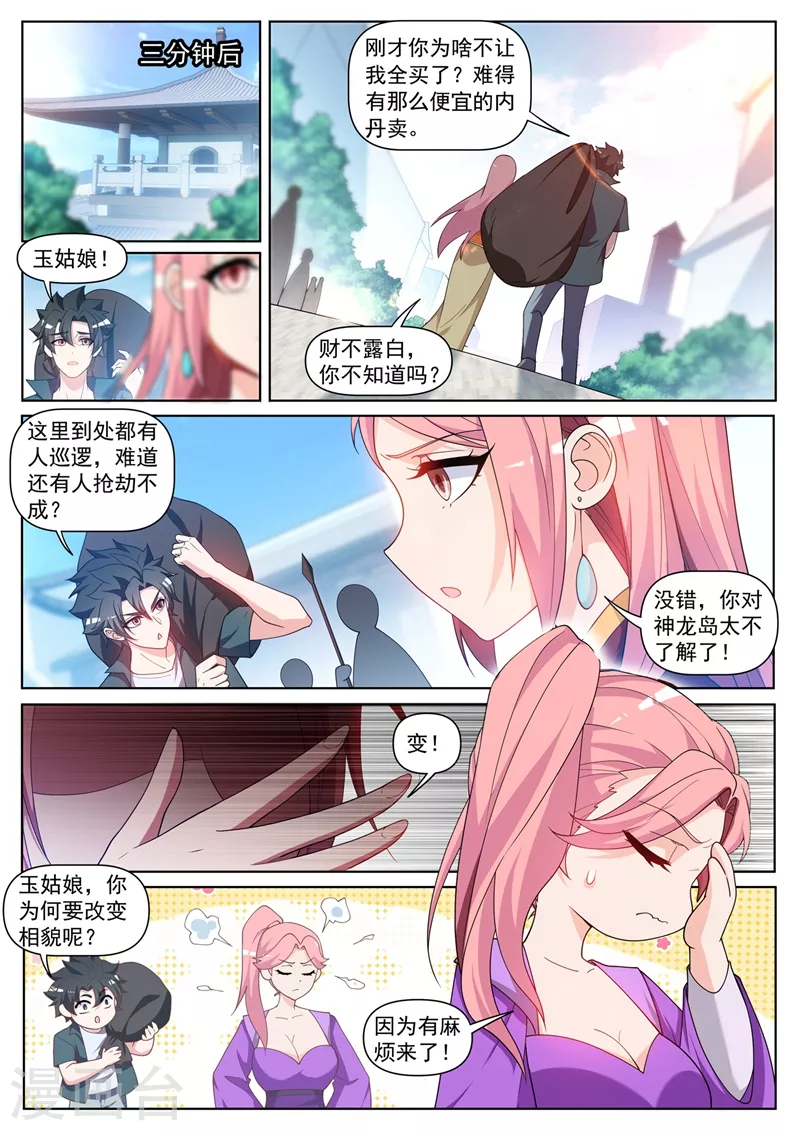 我的微信连三界韩漫全集-第449话 我说，你是个人渣！无删减无遮挡章节图片 