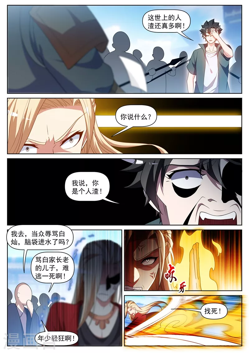 我的微信连三界韩漫全集-第449话 我说，你是个人渣！无删减无遮挡章节图片 
